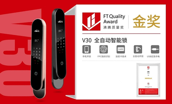 捷報(bào)！因特智能鎖問鼎斬獲沸騰質(zhì)量獎(jiǎng)金獎(jiǎng)！