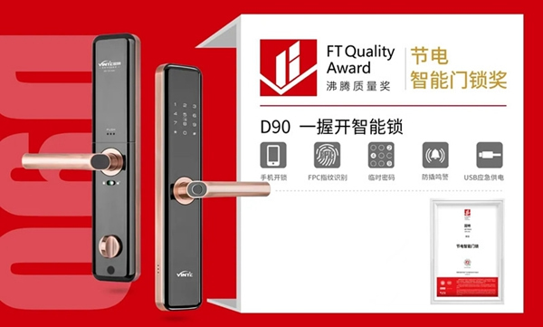 捷報(bào)！因特智能鎖問鼎斬獲沸騰質(zhì)量獎(jiǎng)金獎(jiǎng)！