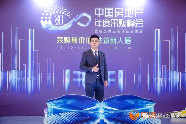 捷報！超虎上榜2020中國房地產年度采購峰會智能鎖競爭力十強供應商！