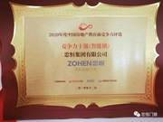 忠恒高配智能門(mén)鎖：繼續(xù)為廣大消費(fèi)者提供更加安全可靠的智能門(mén)鎖產(chǎn)品