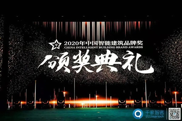 博聯(lián)智能斬獲“十大全屋智能家居品牌”,以新姿態(tài)迎接新機(jī)遇