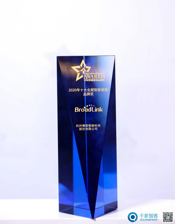 博聯(lián)智能斬獲“十大全屋智能家居品牌”,以新姿態(tài)迎接新機(jī)遇