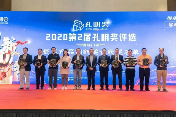 又獲獎了！青松沃德智能鎖斬獲2020年智能門鎖“孔明獎”兩大獎項！