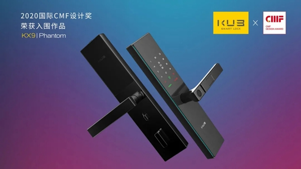 捷報(bào)！KUB-KX9智能鎖榮獲2020國(guó)際CMF設(shè)計(jì)獎(jiǎng)入圍作品！