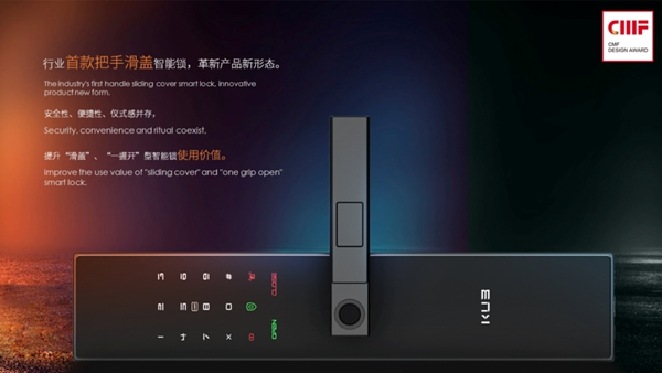 捷報(bào)！KUB-KX9智能鎖榮獲2020國(guó)際CMF設(shè)計(jì)獎(jiǎng)入圍作品！