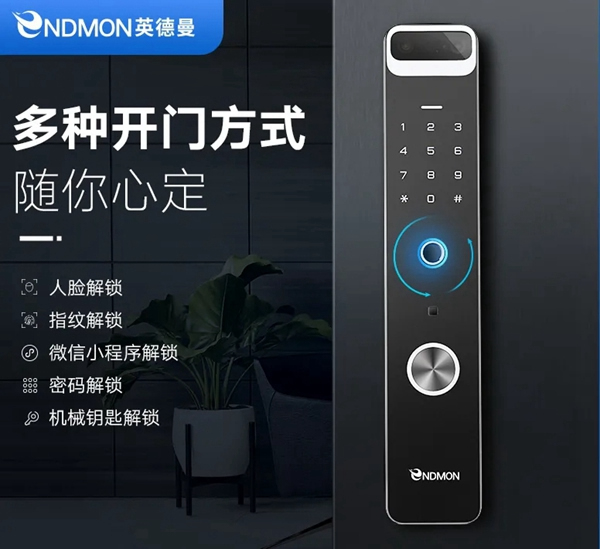 英德曼智能鎖，大家最喜歡的便捷