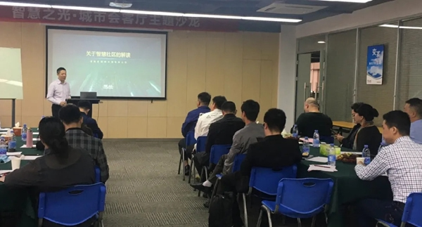 冠林?城市智慧社區(qū)建設(shè)中的資源整合線下沙龍精彩落幕
