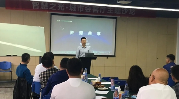 冠林?城市智慧社區(qū)建設(shè)中的資源整合線下沙龍精彩落幕