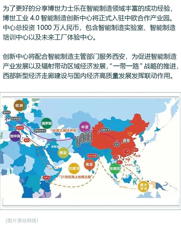 傳動賦能 智創未來：博世力士樂西安工廠二期開幕典禮圓滿成功