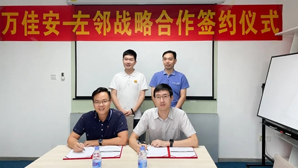 簽約了！萬佳安戰略聯合左鄰，按下智慧城市快進鍵