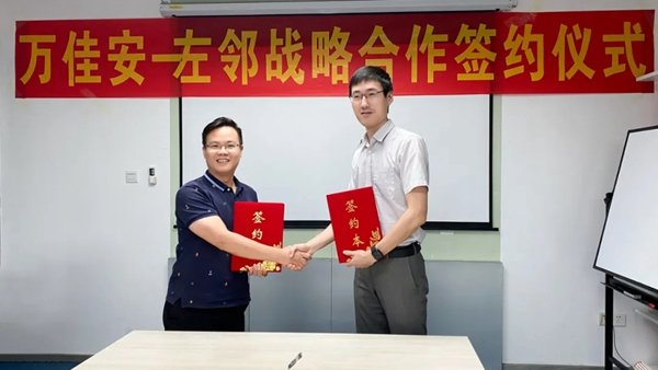 簽約了！萬佳安戰略聯合左鄰，按下智慧城市快進鍵