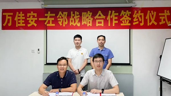 簽約了！萬佳安戰略聯合左鄰，按下智慧城市快進鍵