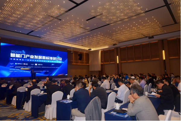 智能門成為市場熱點還需要多久？標準研討會上找答案！