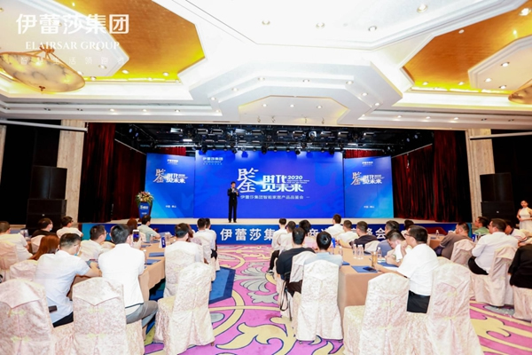 2020伊蕾莎集團(tuán)新商道財富峰會暨產(chǎn)品品鑒會舉行 聚焦復(fù)利思維新商道