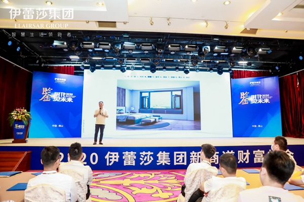 2020伊蕾莎集團(tuán)新商道財富峰會暨產(chǎn)品品鑒會舉行 聚焦復(fù)利思維新商道