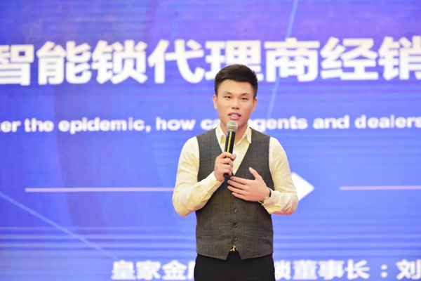 皇家金盾人臉鎖2020全國財富交流會 (湖南站) 圓滿成功