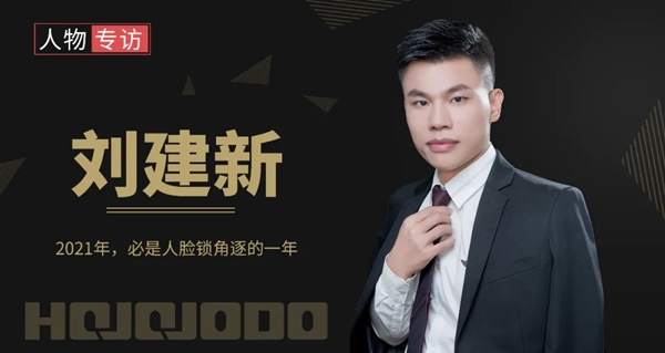 皇家金盾人臉鎖董事長(zhǎng)劉建新：2021年，必是人臉鎖角逐的一年