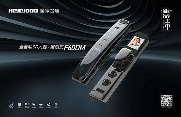 皇家金盾人臉鎖董事長(zhǎng)劉建新：2021年，必是人臉鎖角逐的一年