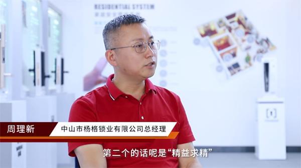 楊格智控CEO周理新:破解楊格創(chuàng)新密碼