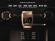 東屋·世安智能鎖：為用戶提供更安全更好用的智能鎖具產品