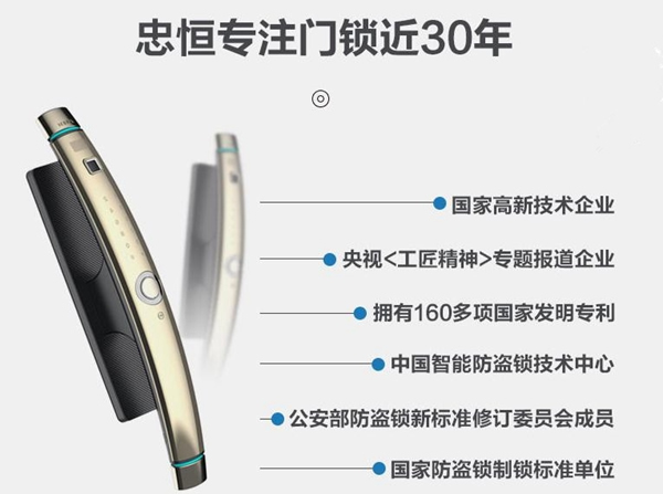 加盟忠恒高配智能門鎖，致富之路不再遙遠！
