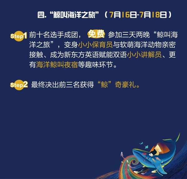 海爾智家全屋智能：智小兜三天兩夜“鯨叫海洋之旅”全國招募開啟