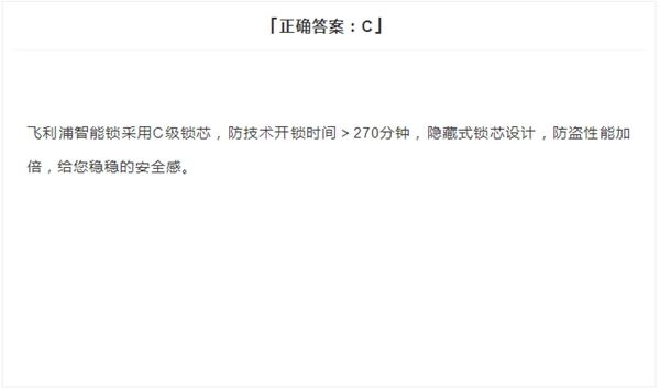 飛利浦智能鎖：這份飛利浦智能鎖考卷你能拿幾分？