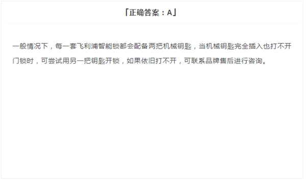 飛利浦智能鎖：這份飛利浦智能鎖考卷你能拿幾分？
