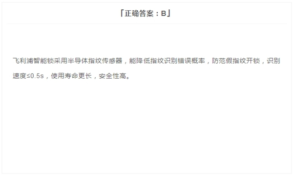 飛利浦智能鎖：這份飛利浦智能鎖考卷你能拿幾分？