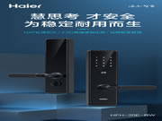 海爾智能門鎖:為安全家居保駕護航