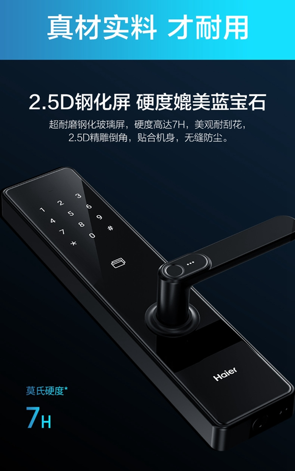 海爾智能門鎖：為穩定耐用而生