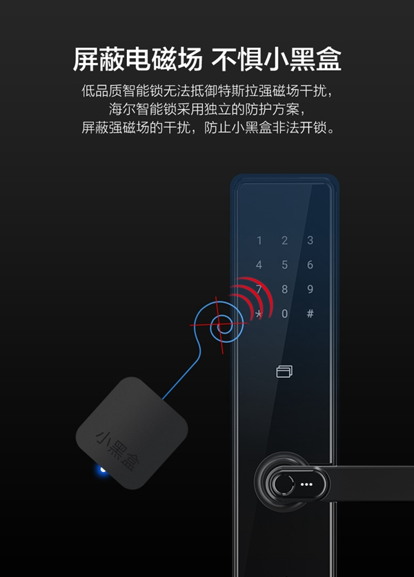 海爾智能門鎖：為穩定耐用而生