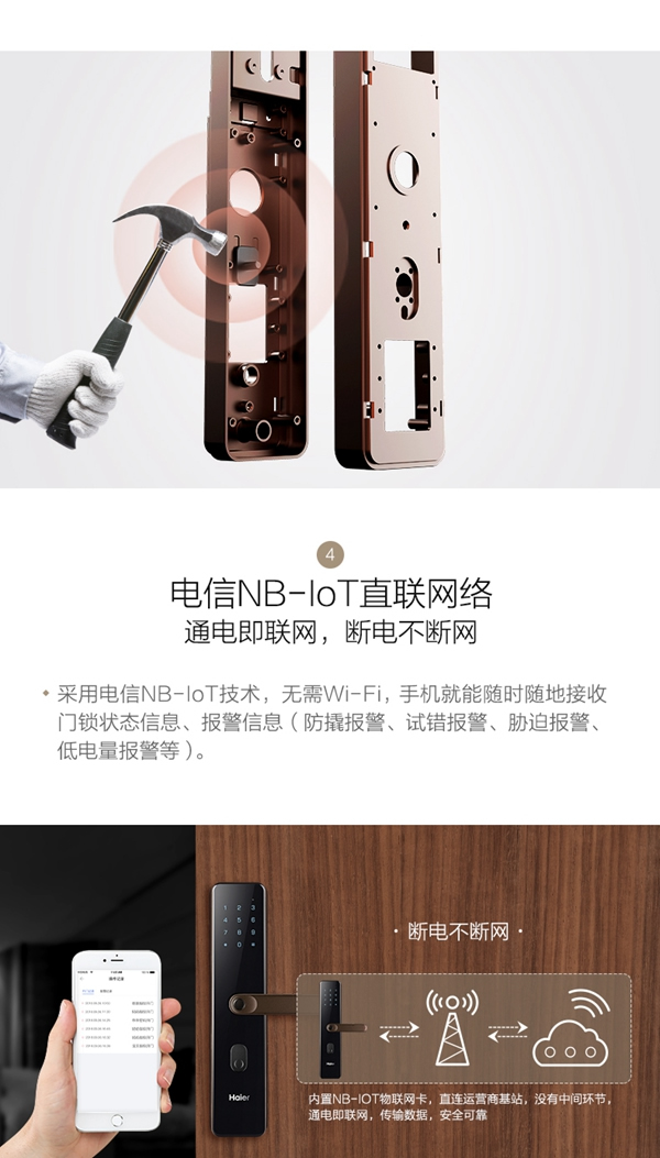 海爾NB智能門鎖 時刻守護家