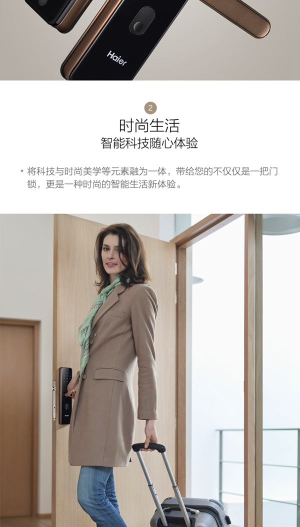 海爾NB智能門鎖 時刻守護家