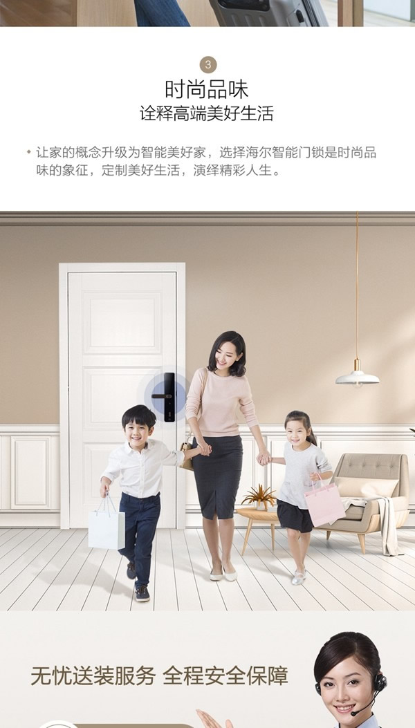 海爾NB智能門鎖 時刻守護家