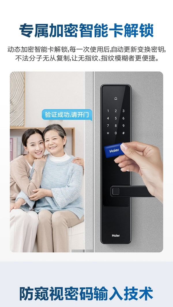 海爾智能門鎖E18：真智能 真品質