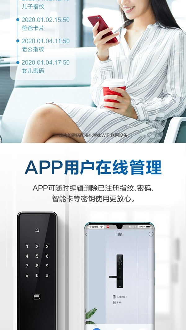 海爾智能門鎖E18：真智能 真品質