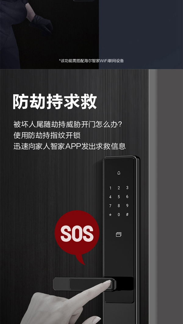 海爾智能門鎖E18：真智能 真品質