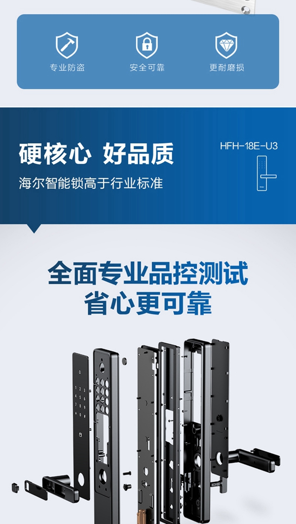 海爾智能門鎖E18：真智能 真品質