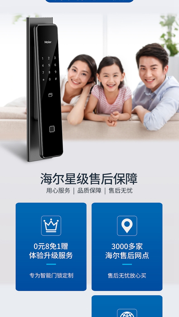 海爾智能門(mén)鎖P66：智慧互聯(lián)，智動(dòng)安全