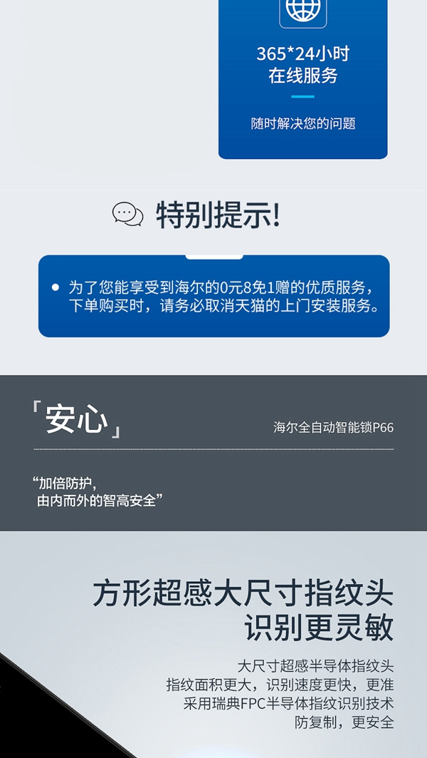 海爾智能門(mén)鎖P66：智慧互聯(lián)，智動(dòng)安全