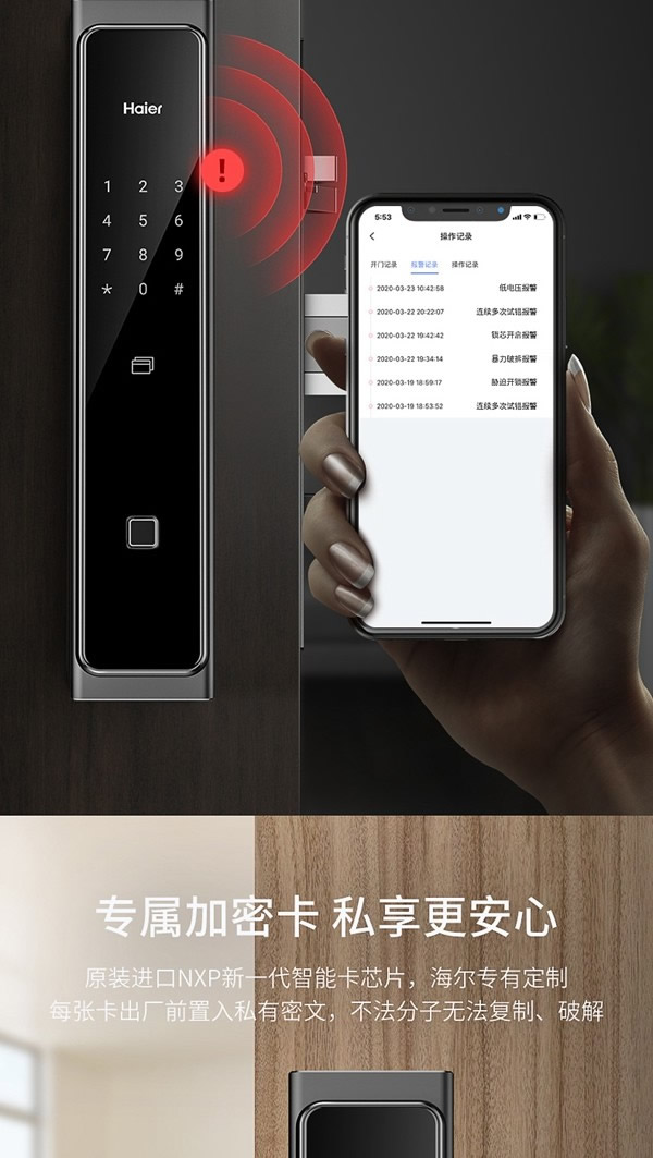 海爾智能門(mén)鎖P66：智慧互聯(lián)，智動(dòng)安全