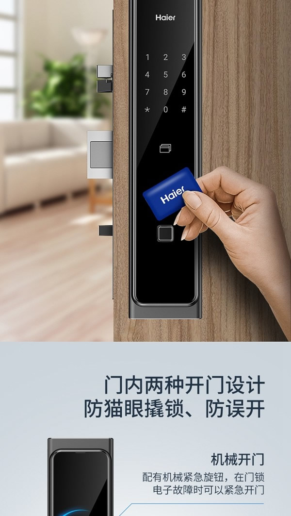 海爾智能門(mén)鎖P66：智慧互聯(lián)，智動(dòng)安全