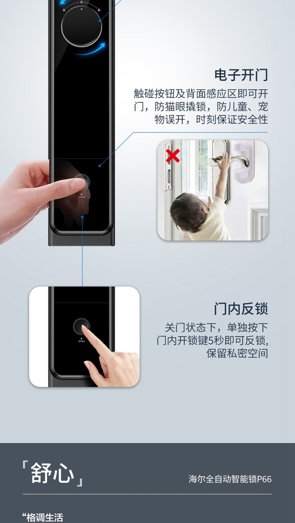 海爾智能門(mén)鎖P66：智慧互聯(lián)，智動(dòng)安全