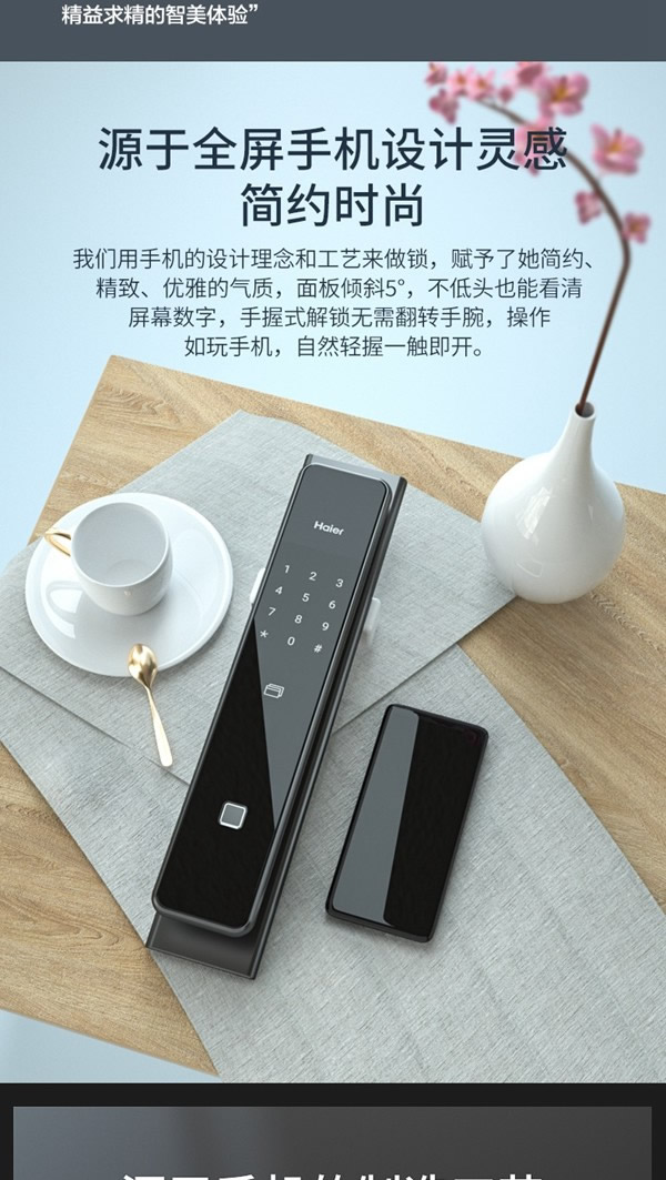 海爾智能門(mén)鎖P66：智慧互聯(lián)，智動(dòng)安全