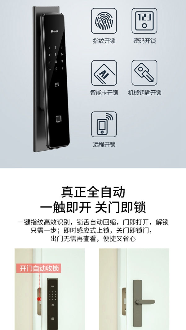 海爾智能門(mén)鎖P66：智慧互聯(lián)，智動(dòng)安全