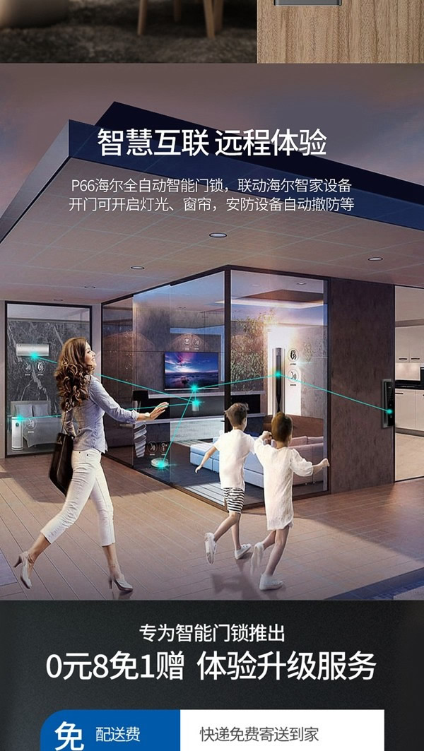 海爾智能門(mén)鎖P66：智慧互聯(lián)，智動(dòng)安全