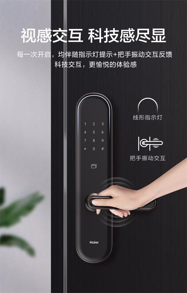 海爾智能門鎖：E26雙核智控智能門鎖，享智能守護