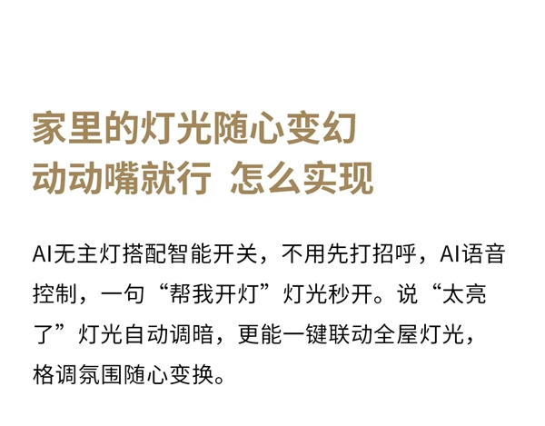 “天然”智能家|ORVIBO歐瑞博科技住宅開箱