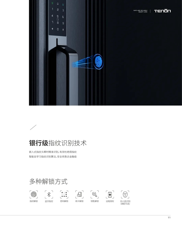 亞太天能智能鎖|智能門火熱爆款震撼來襲！